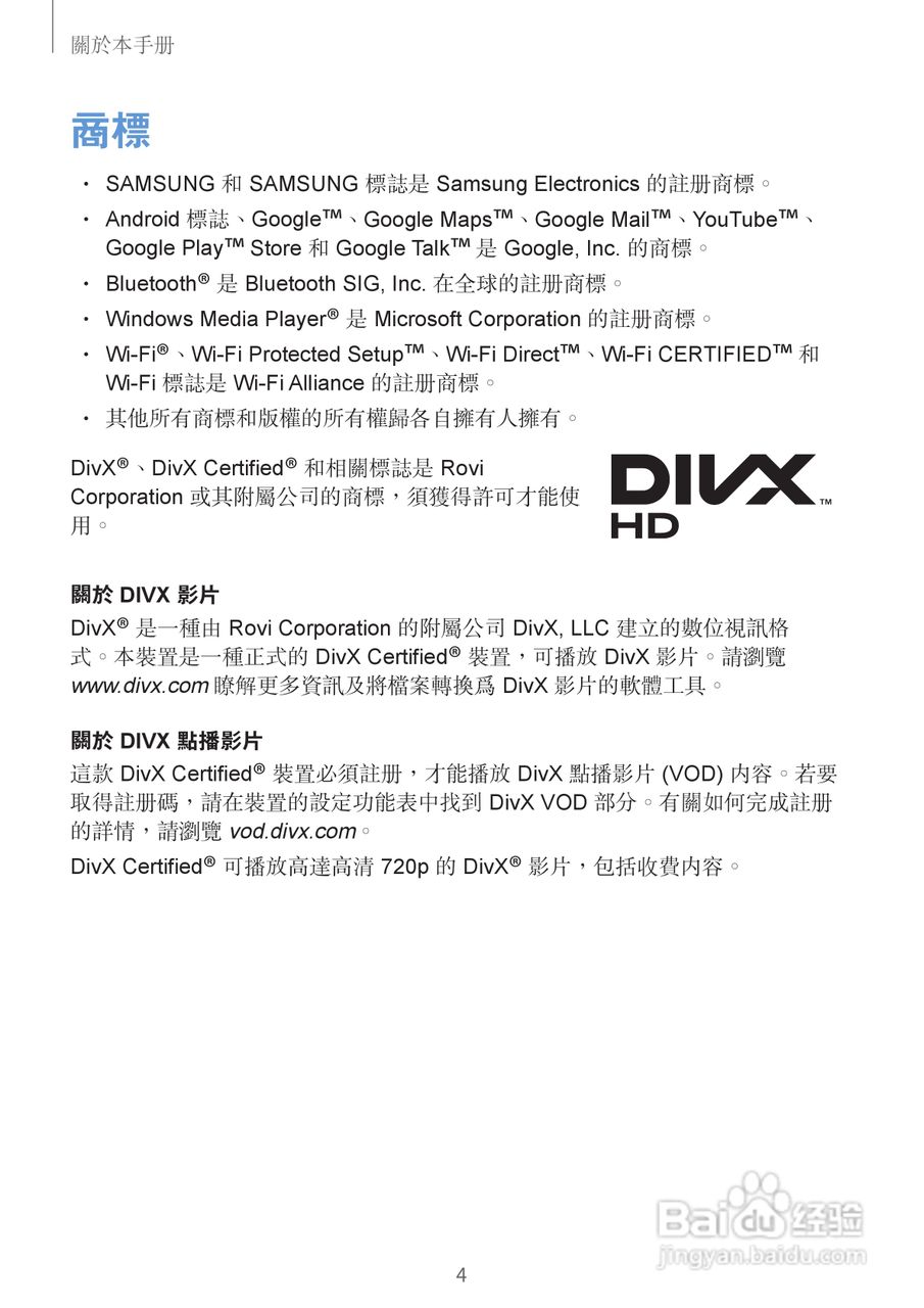 三星GT-N7105手机说明书:[1]