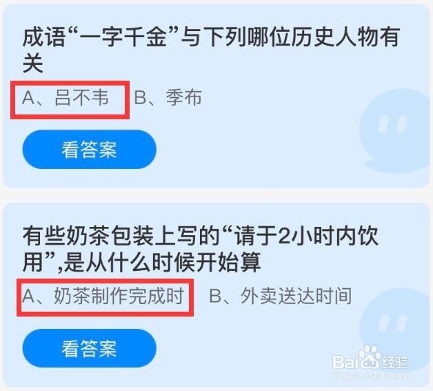 蚂蚁庄园9月23日最新答案