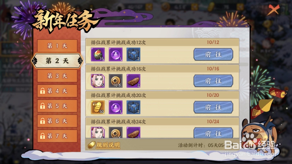 火影忍者ol新年任务活动攻略