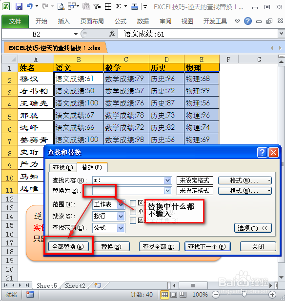 EXCEL逆天的查找替换：[3]通配符（2）