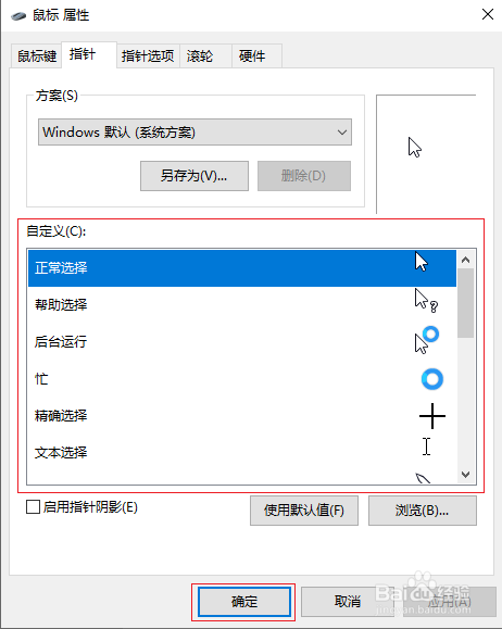 电脑Win10系统鼠标指针怎么换