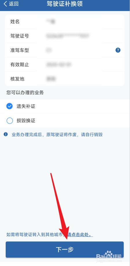 行驶证丢了,补办流程