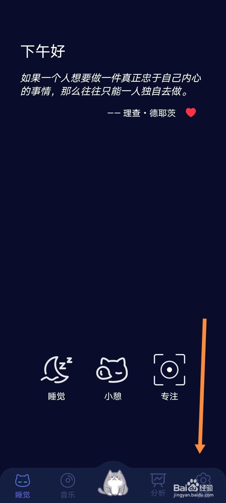 呼噜猫舍如何设置睡眠定时
