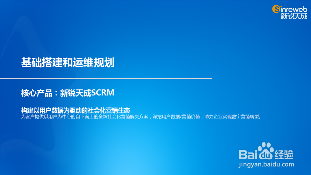 SCRM社会化营销管理平台搭建，摆脱传统企业困局