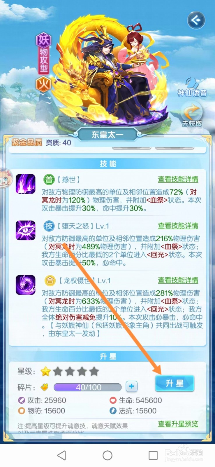 道友请留步如何查看东皇太一怎么升星