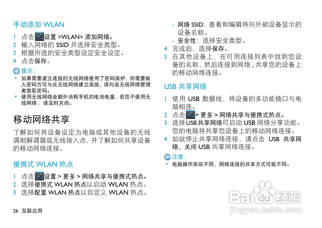 飞利浦W536手机使用说明书:[3]