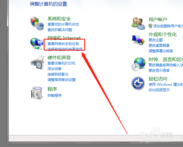 如何在电脑中查看网络的状态