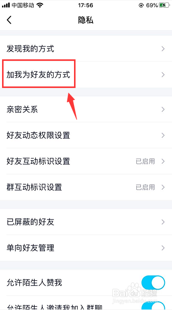 手机qq怎么设置禁止加我为好友