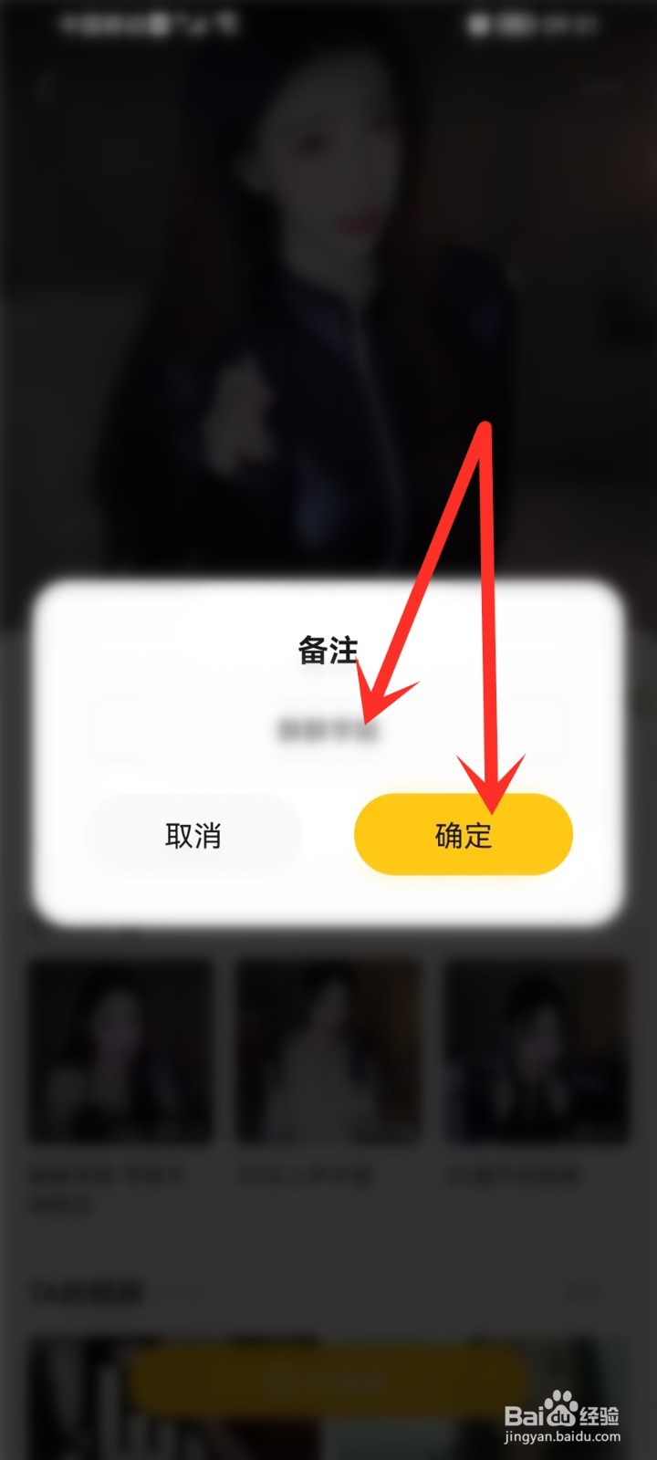 耳萌app关注怎么设置备注名
