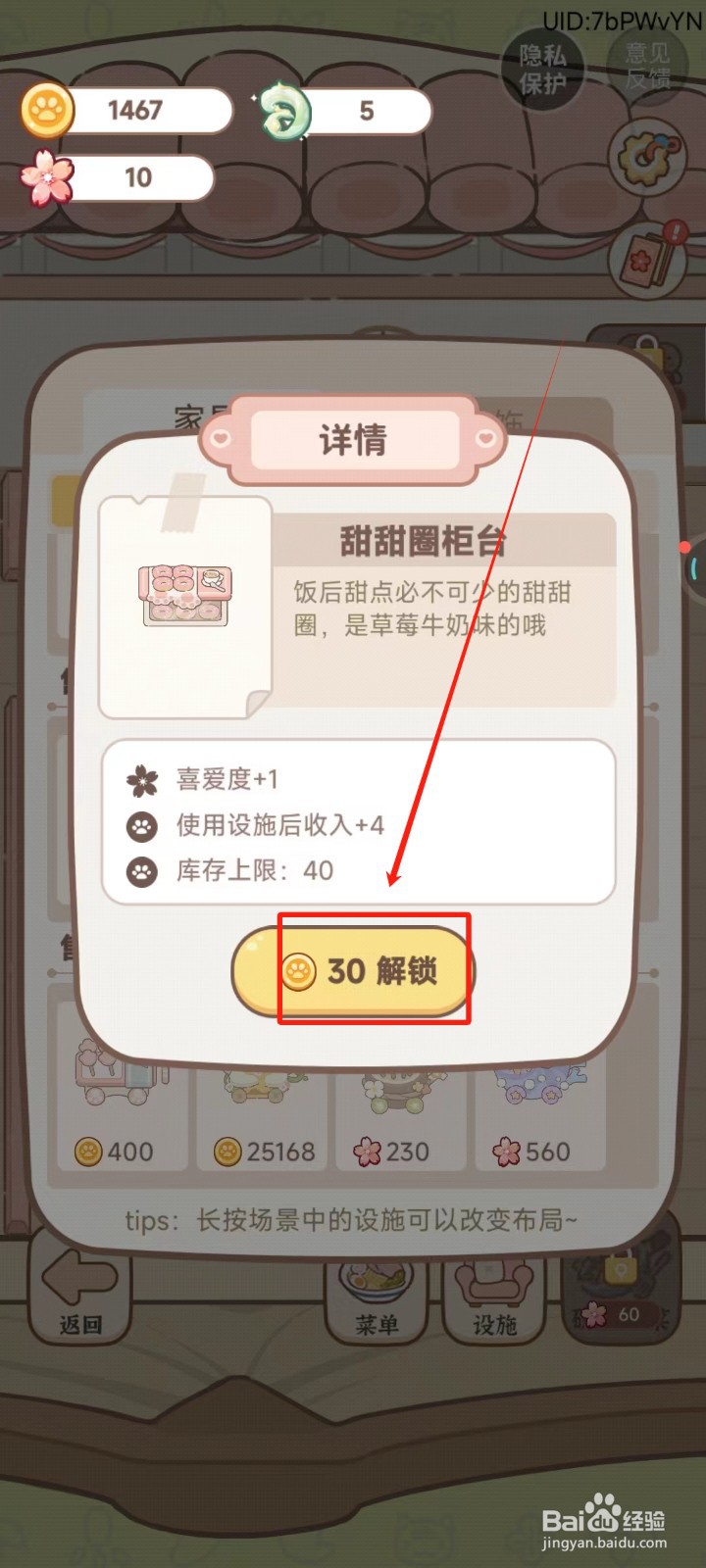 妖怪旅店中怎样解锁甜甜圈柜台