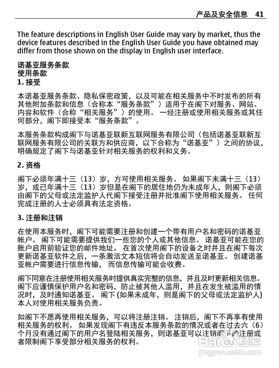 诺基亚Nokia 2010手机使用说明书:[5]