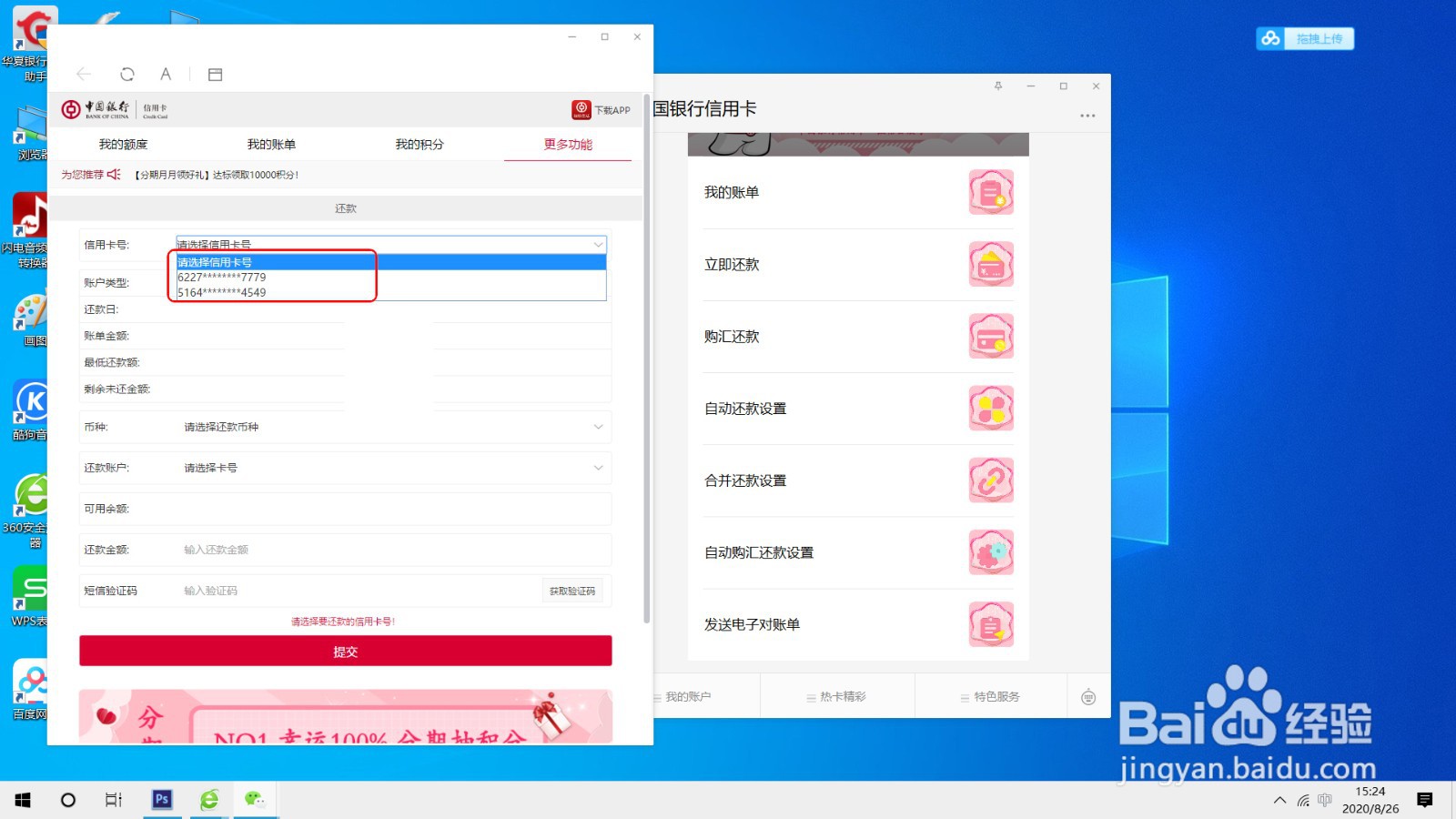 使用中国银行信用卡公众号的还款功能