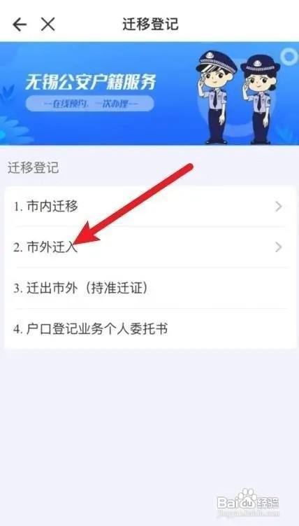 怎样落户无锡户口