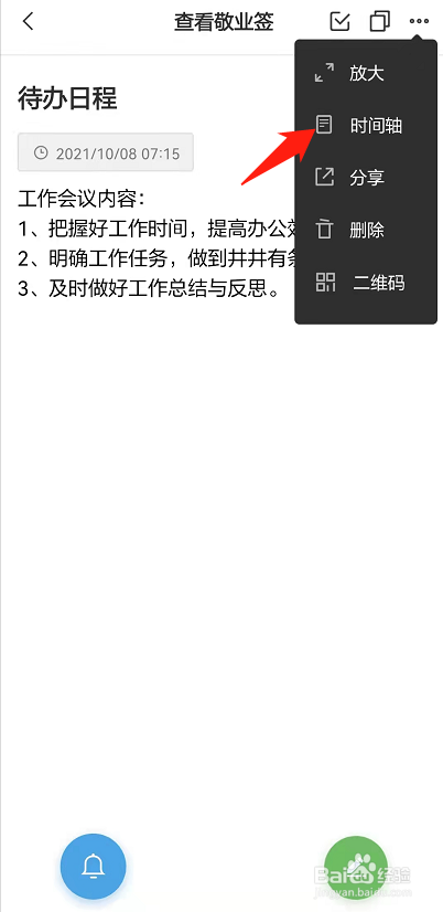 安卓手机上怎么查看便签的新增时间?