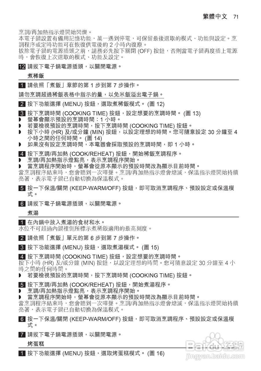 PHILIPS HD4755/HD4751电饭煲说明书:[4]