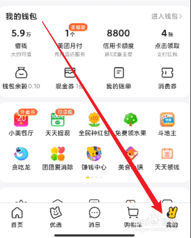 美团怎么进行意见反馈