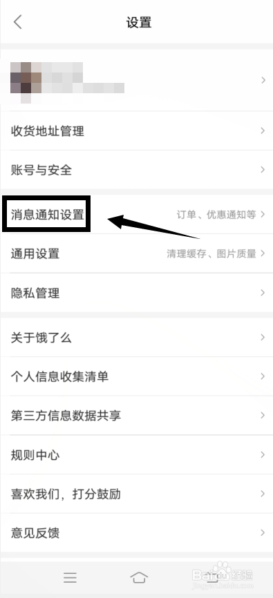 饿了么app怎么开启横幅通知