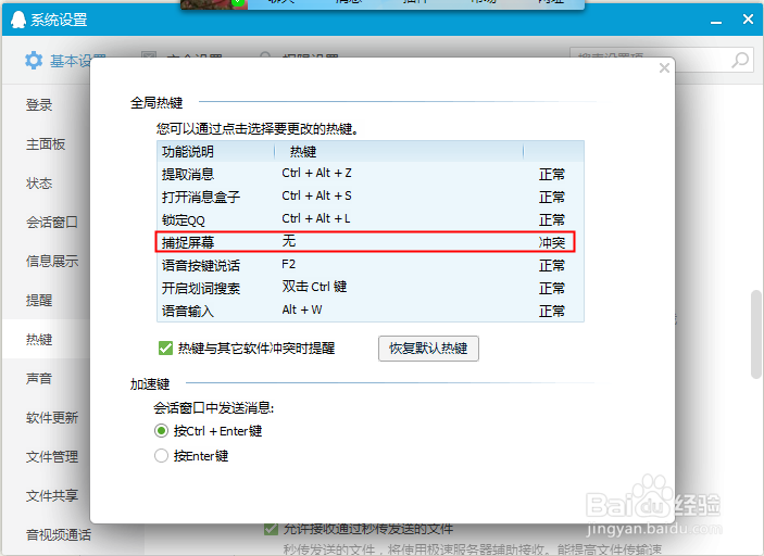 ctrl alt a无法截图怎么处理