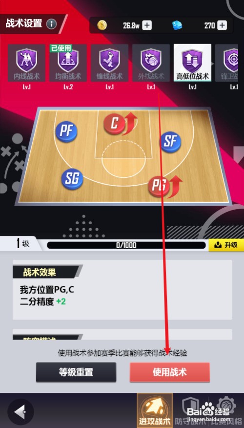 美职篮英雄球队如何才能使用高低位战术