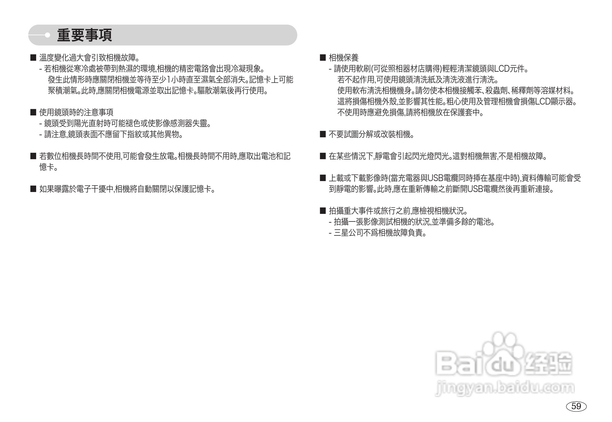 三星L73数码相机使用说明书:[6]