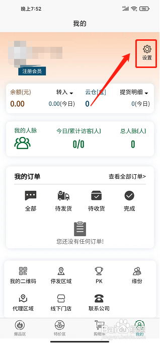 缘分商城app怎样修改密码