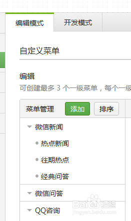 微信公众号订阅号菜单栏怎么设置