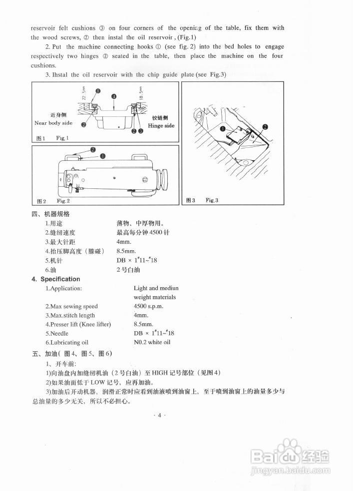 JK-5559W型侧切刀高速平缝机使用说明:[1]