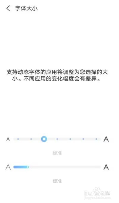 vivoy52s怎么设置字体大小