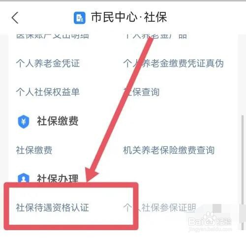 支付宝社保认证怎么操作