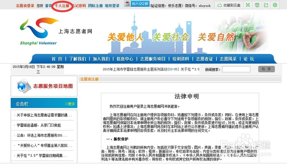 如何加入上海志愿者