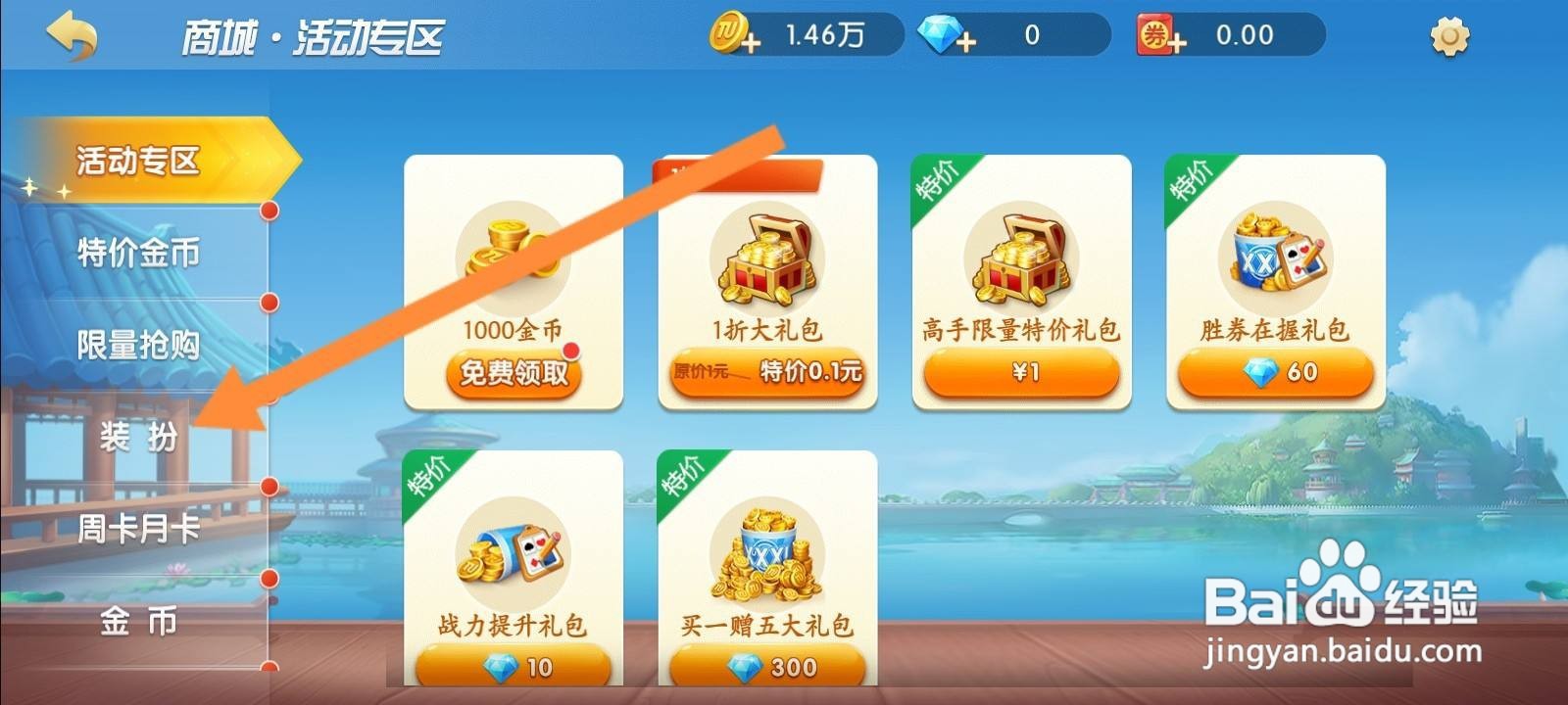 途游五子棋怎么购买闹钟装扮