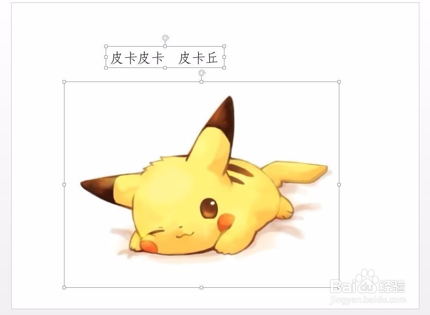 在PPT中怎么把文字与图片组合