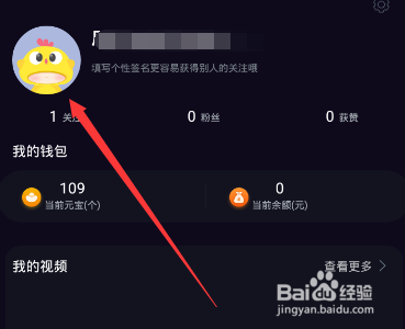 刷宝如何更换头像