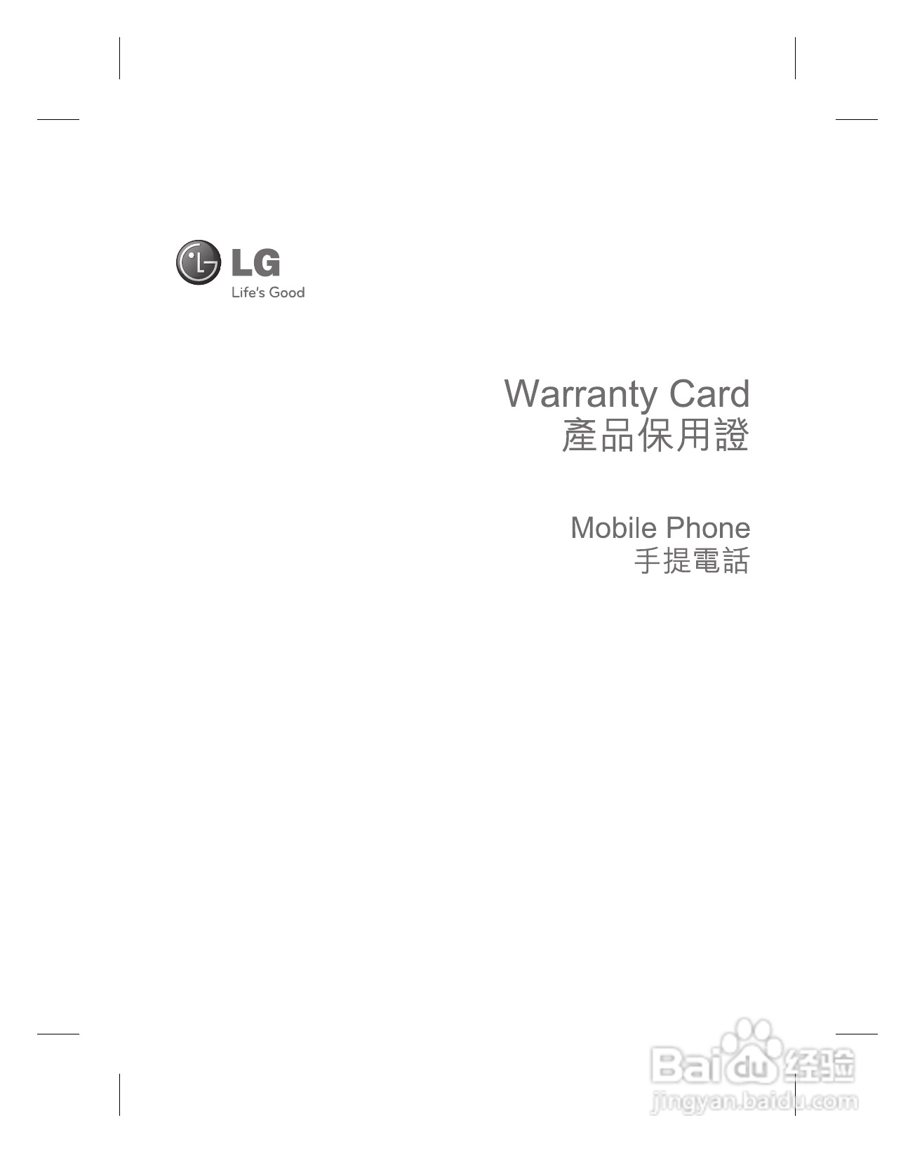 LG KF301手机使用说明书:[8]