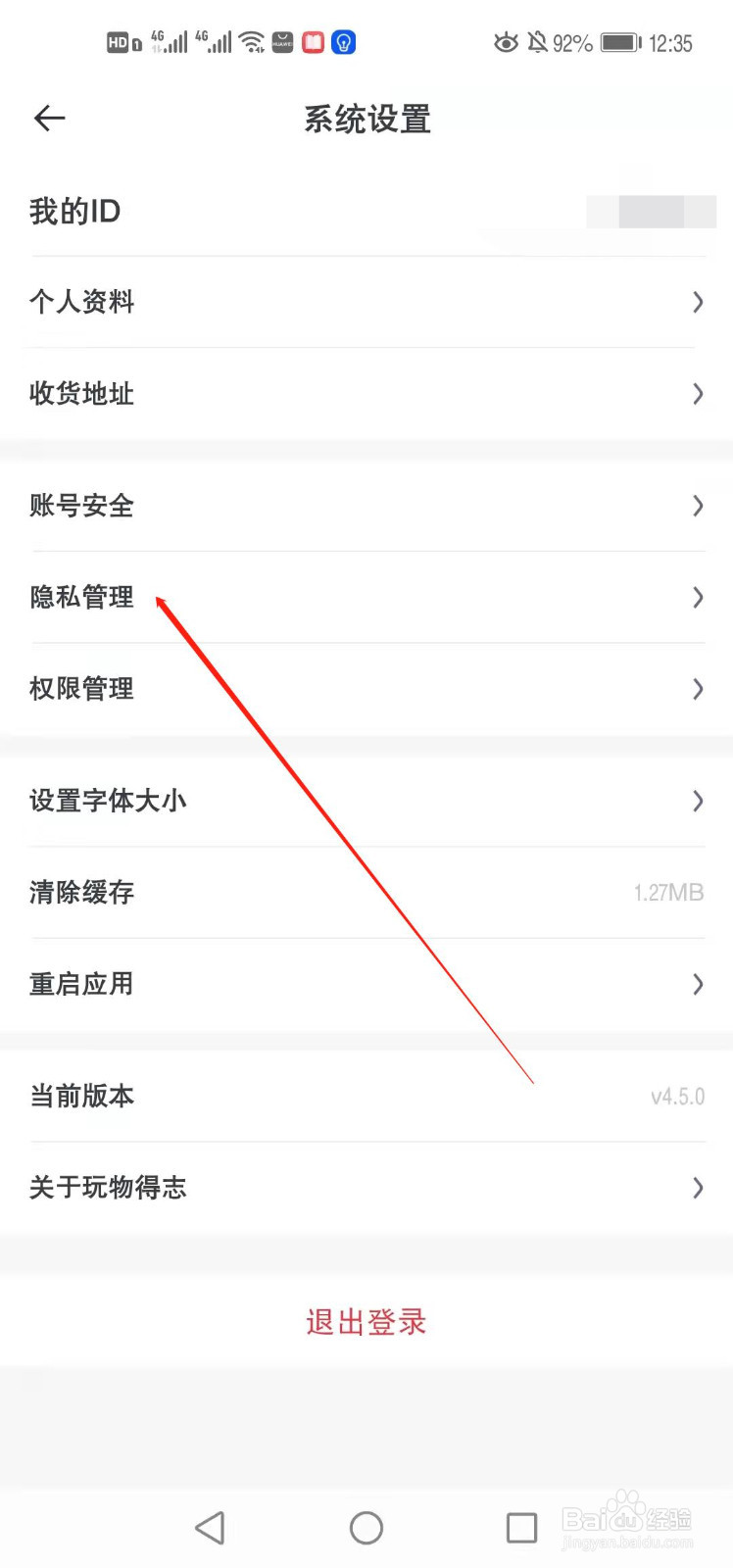 玩物得志如何开启个性化广告推送