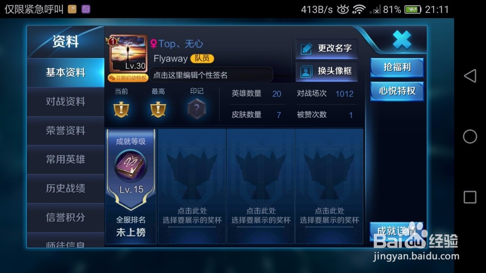 王者荣耀怎么解除师徒关系