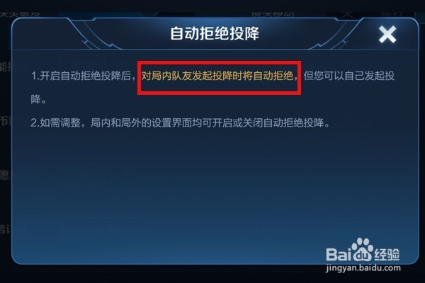 王者荣耀自动拒绝投降怎么开启？