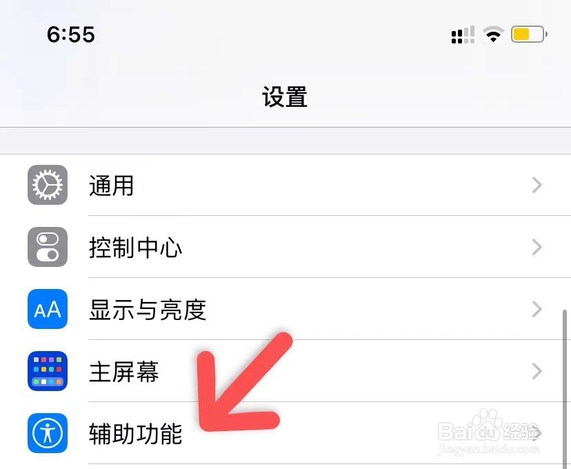 iPhone12字体大小设置