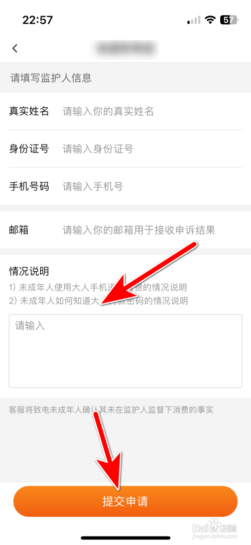 怎样进行盲盒牛牛的未成年申诉