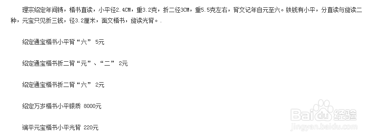 古代钱币价格大全（图解）：[1]北宋