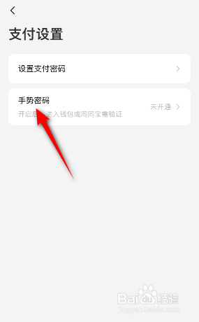 同程旅行怎么开启手势密码