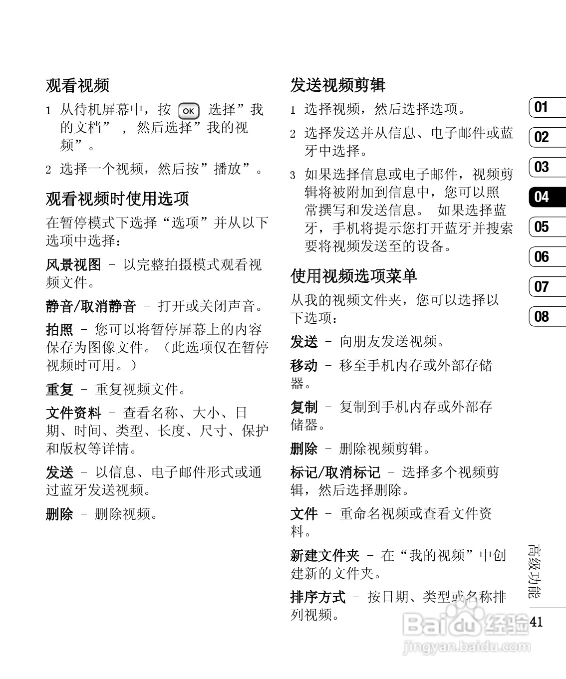 LG KP275手机使用说明书:[11]
