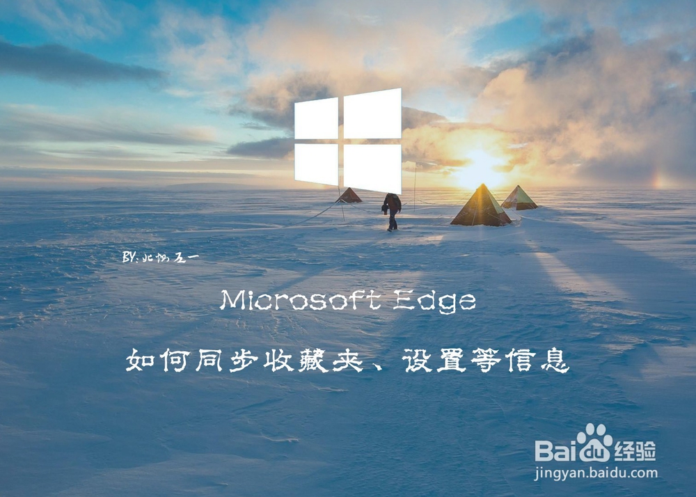 <b>Microsoft Edge如何同步收藏夹、设置等信息</b>