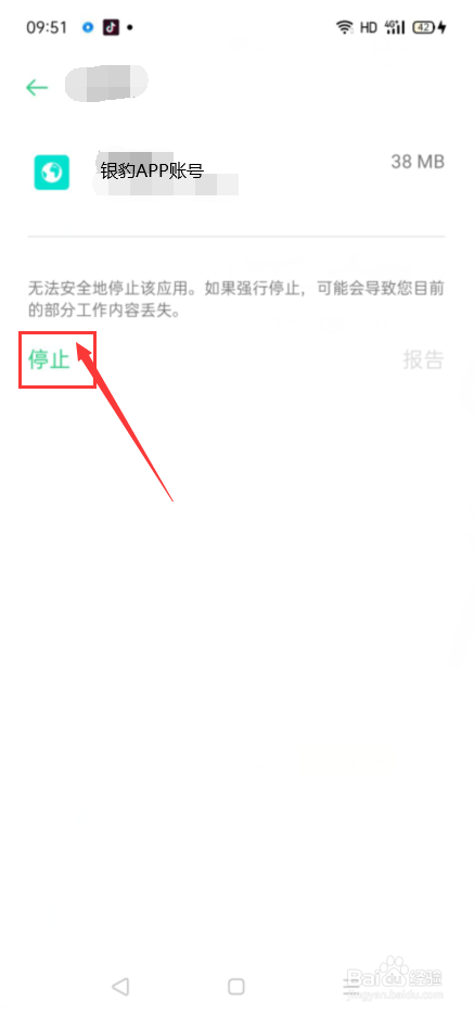 银豹账号后台登录手机怎么解决