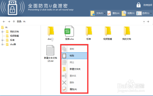 怎么对U盘进行加密 保护U盘文件的方法有如此