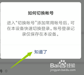 微信7.0怎么添加关联账号