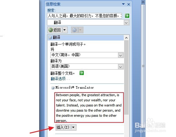 如何利用Word在线翻译文本内容