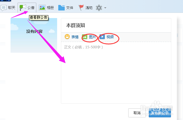 QQ群管理和运用