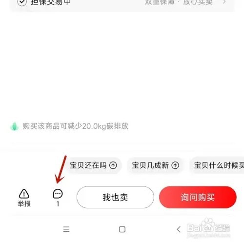 转转商品留言后如何删除