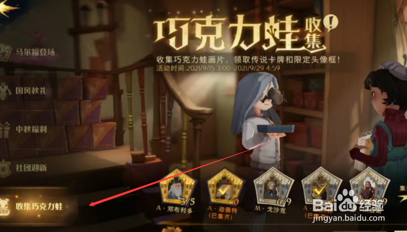 哈利波特魔法觉醒寻找巧克力蛙npc第六天攻略